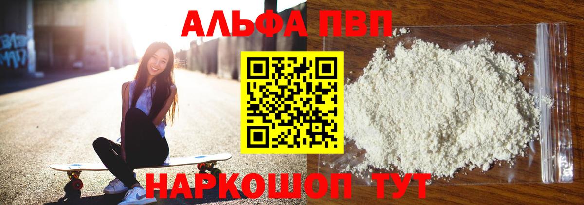 A PVP мука  А ПВП Соль  Вход с VPN  цены наркотик  Дзержинский  Alpha-PVP 