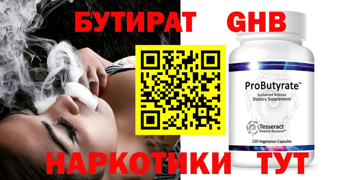 Бутират оксибутират Дзержинский