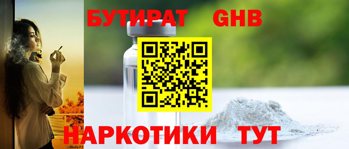 БУТИРАТ вода  БУТИРАТ  Дзержинский  Вход с VPN 