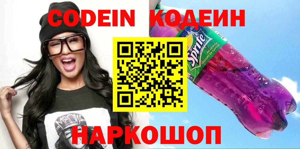 Кодеин напиток Lean (лин) Дзержинский