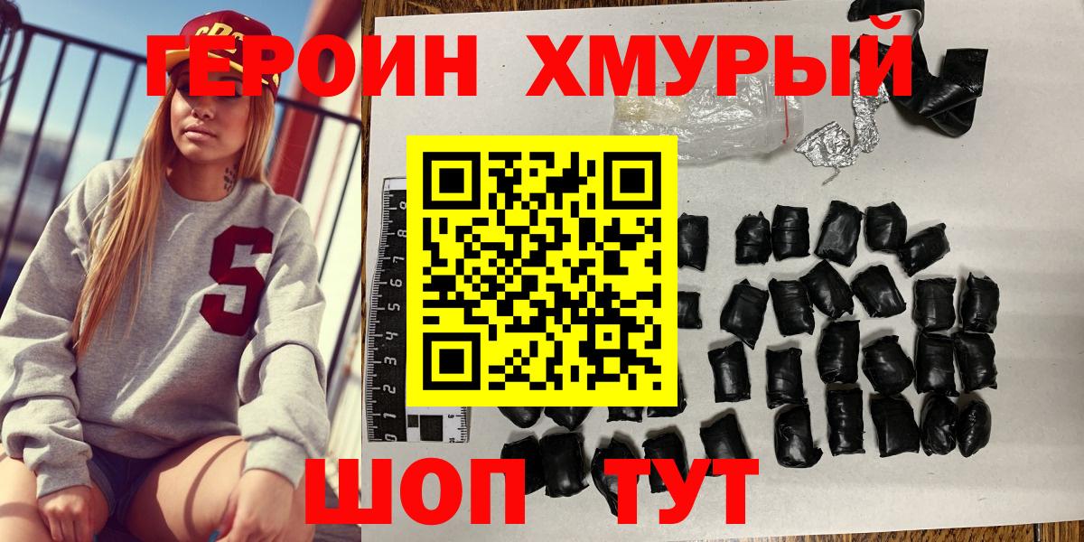 ГЕРОИН  Вход с VPN  Дзержинский  Героин гречка 