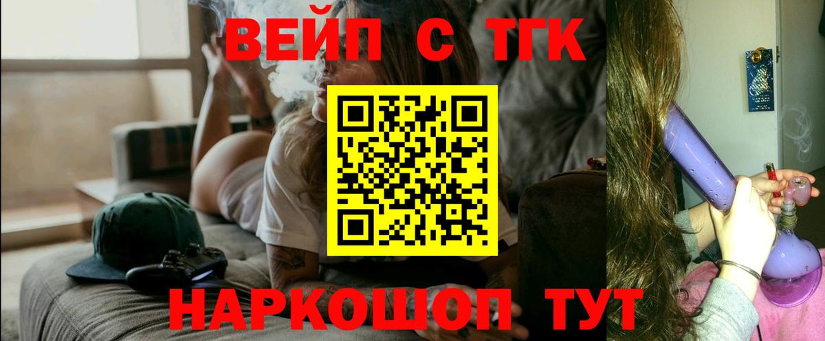 Дистиллят ТГК вейп  продажа наркотиков  ТГК вейп с тгк  Дзержинский  Вход с VPN 